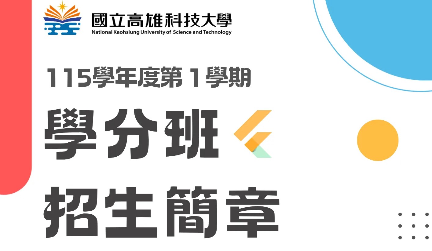 115-1學期教育推廣中心隨班附讀學分班簡章